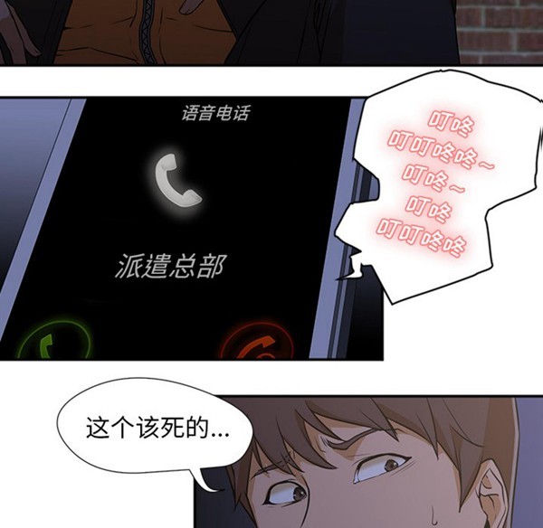 GOOD NIGHT 第2话 第48页