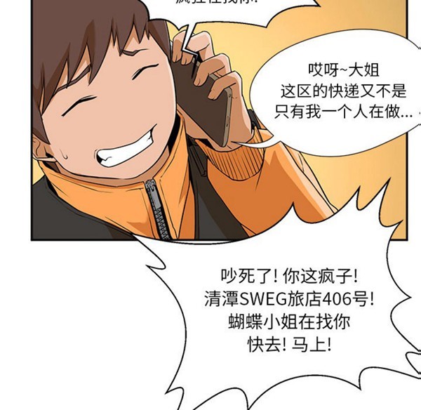 GOOD NIGHT 第2话 第52页