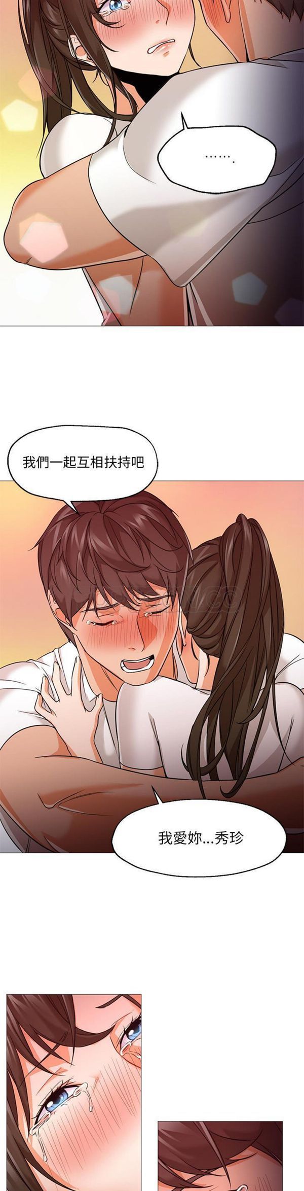 GOOD NIGHT 第22话 第29页