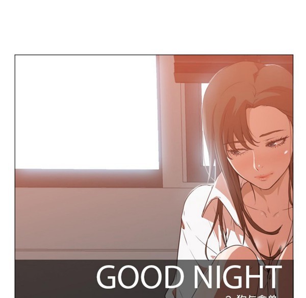 GOOD NIGHT 第3话 第32页