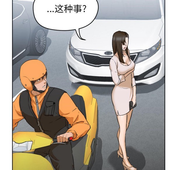 GOOD NIGHT 第3话 第69页
