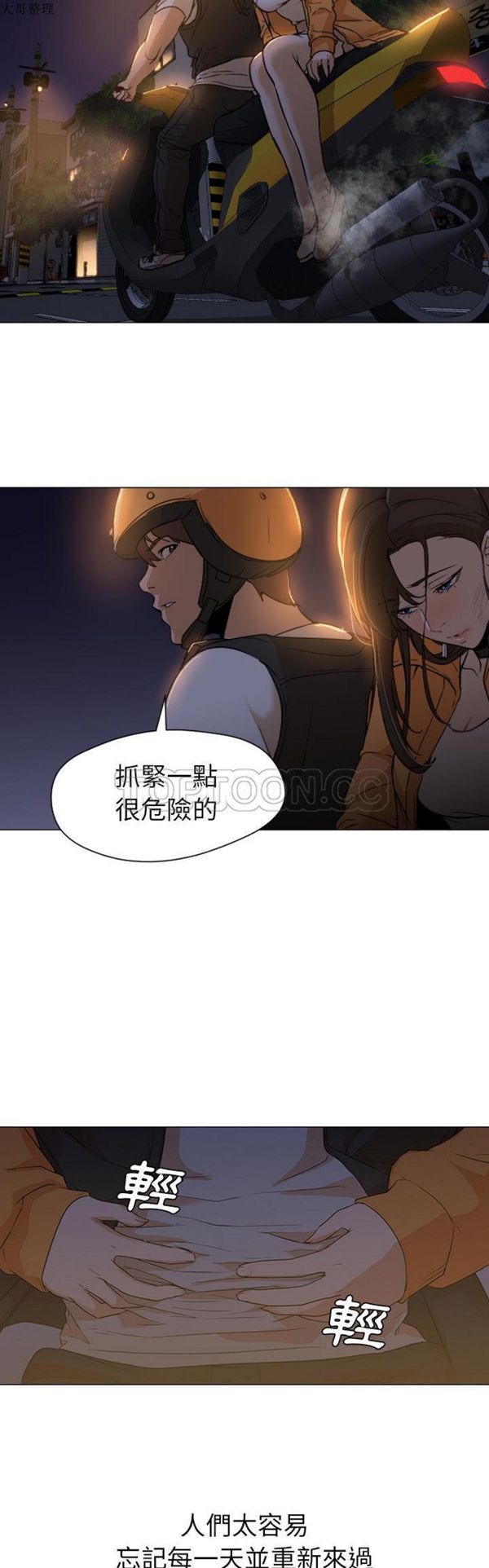 GOOD NIGHT 第6话 第28页