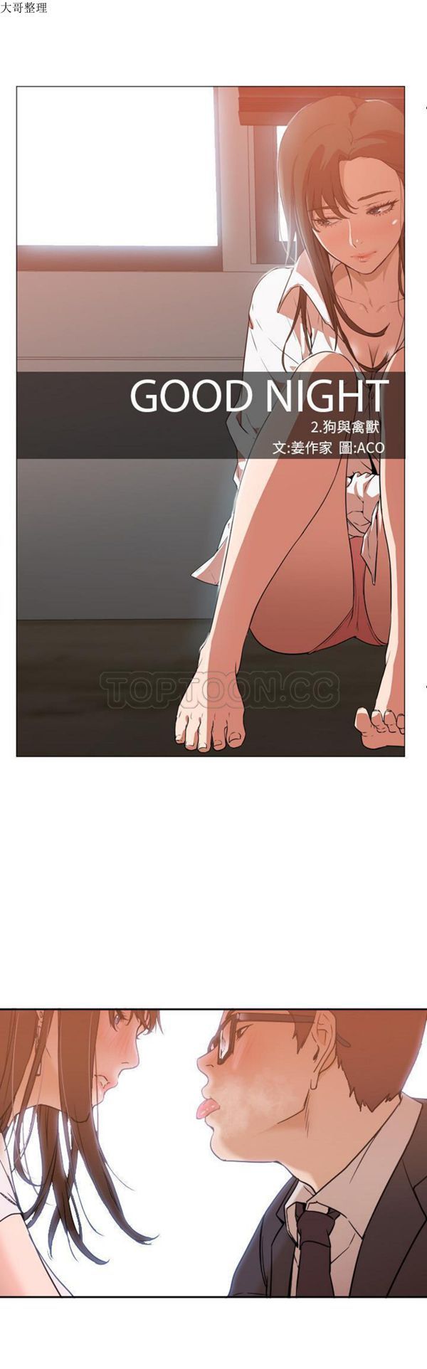 GOOD NIGHT 第6话 第3页