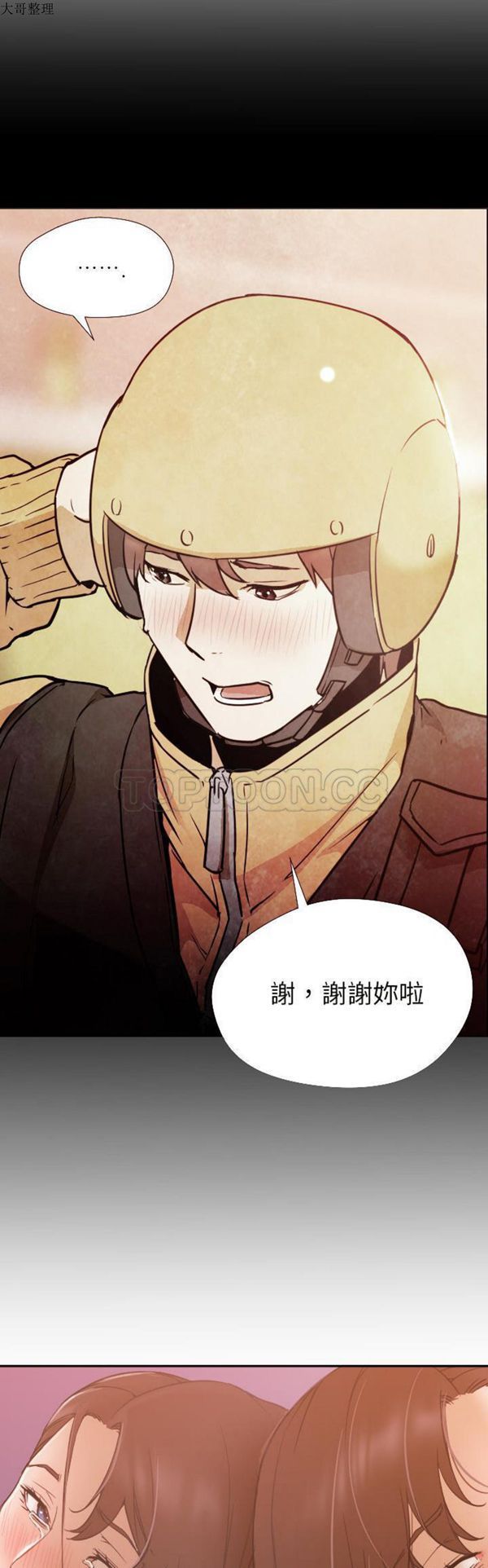 GOOD NIGHT 第6话 第11页