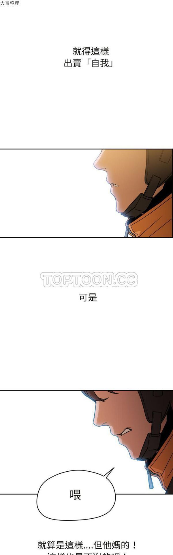 GOOD NIGHT 第6话 第18页