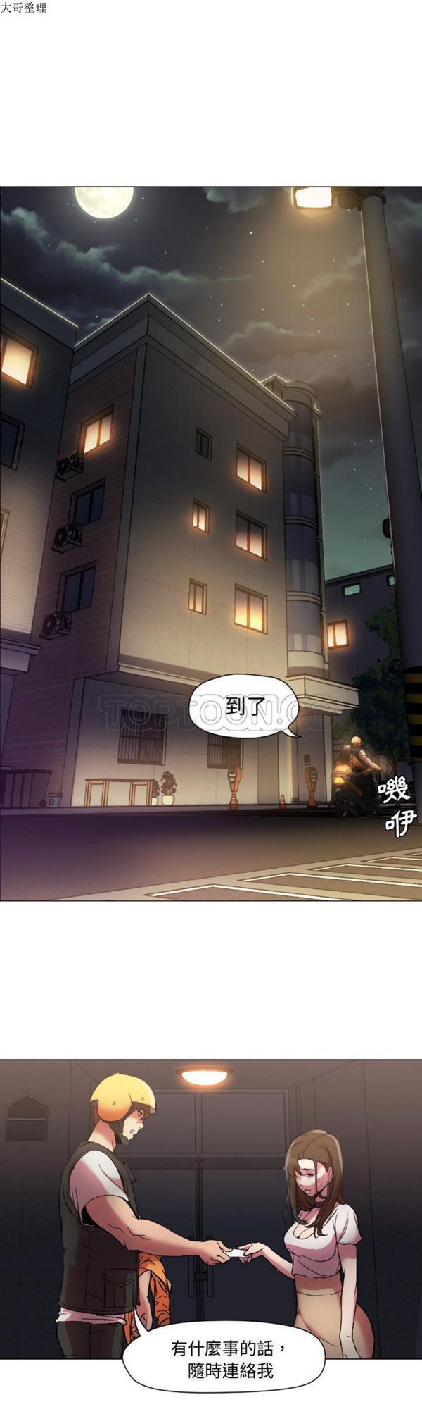 GOOD NIGHT 第7话 第1页