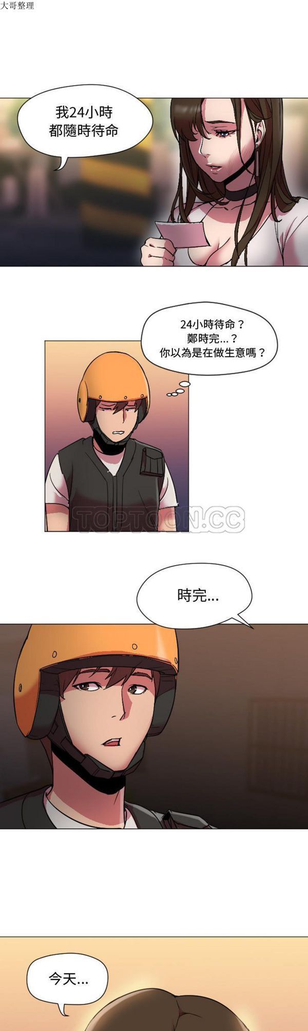 GOOD NIGHT 第7话 第2页