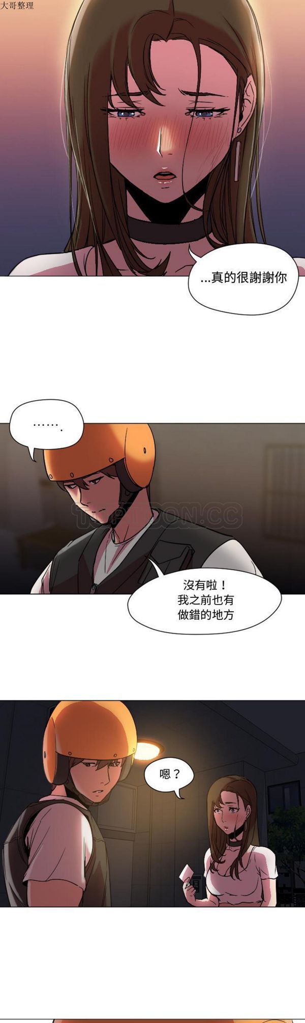GOOD NIGHT 第7话 第3页