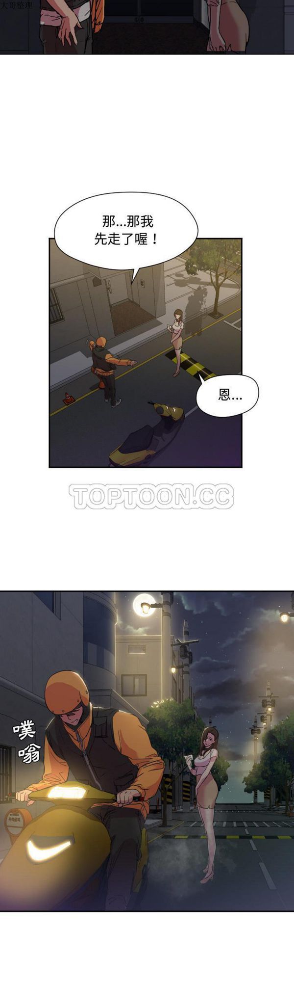 GOOD NIGHT 第7话 第5页