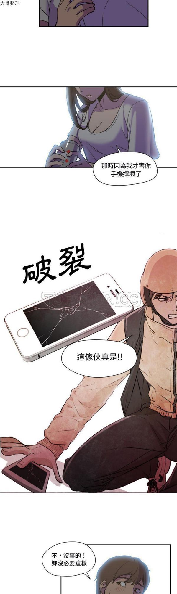 GOOD NIGHT 第7话 第28页