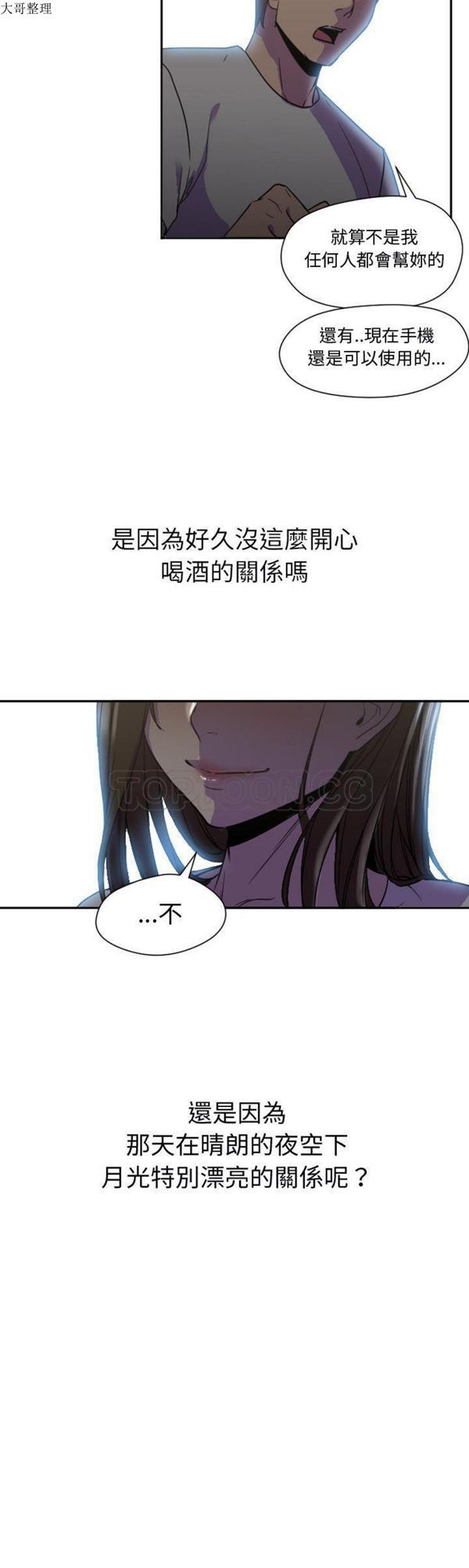 GOOD NIGHT 第7话 第29页