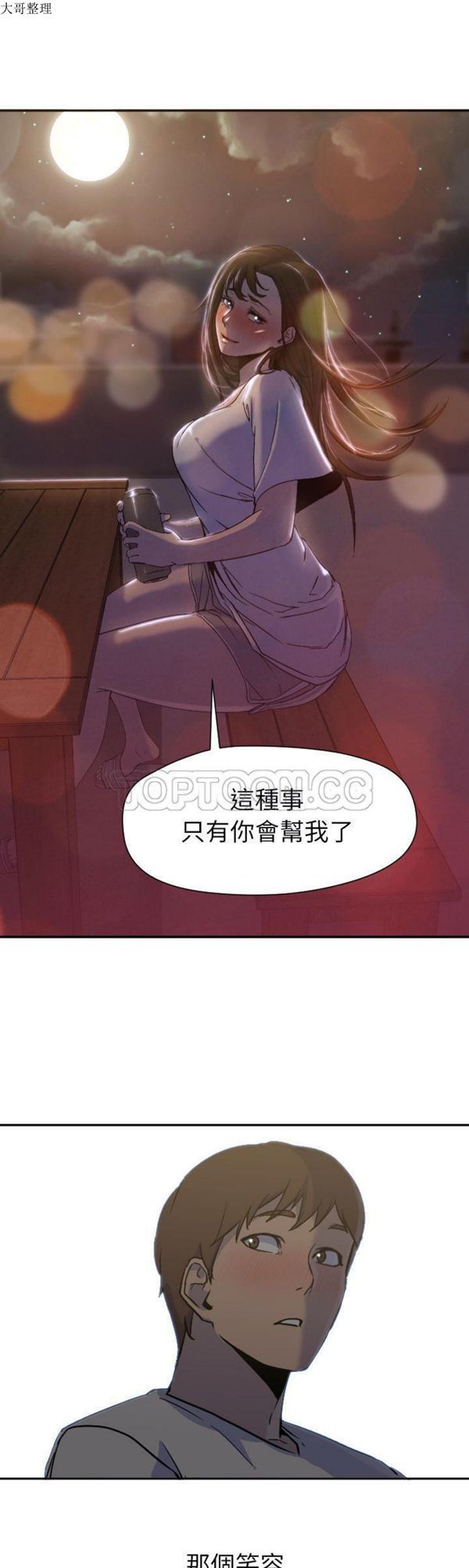 GOOD NIGHT 第7话 第30页