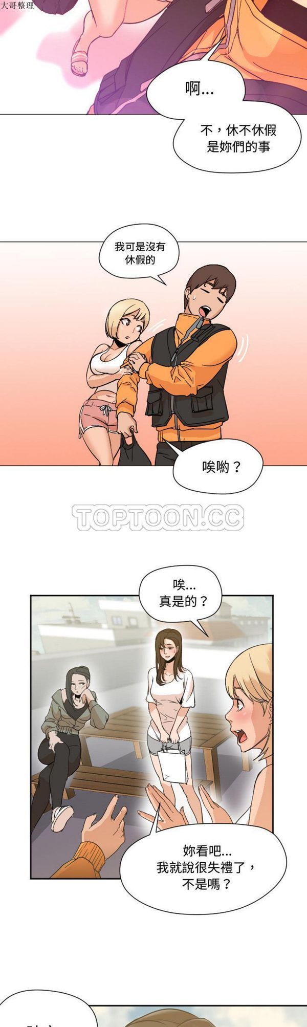 GOOD NIGHT 第7话 第17页