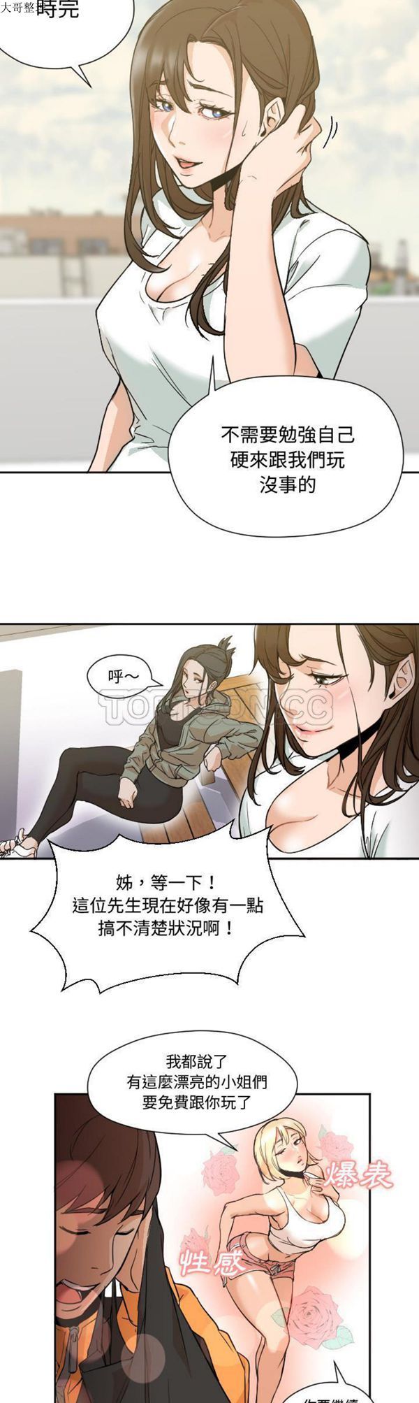 GOOD NIGHT 第7话 第18页