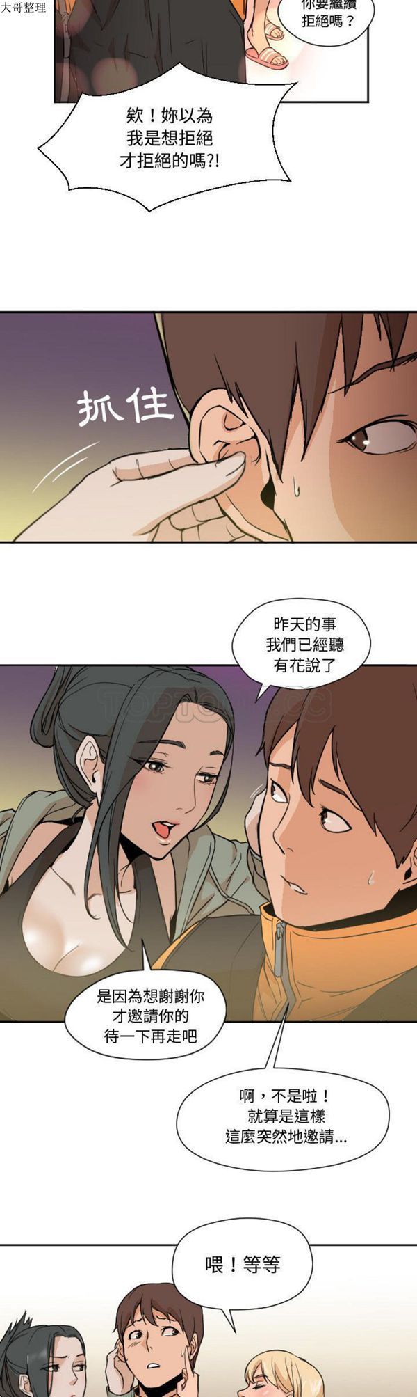 GOOD NIGHT 第7话 第19页