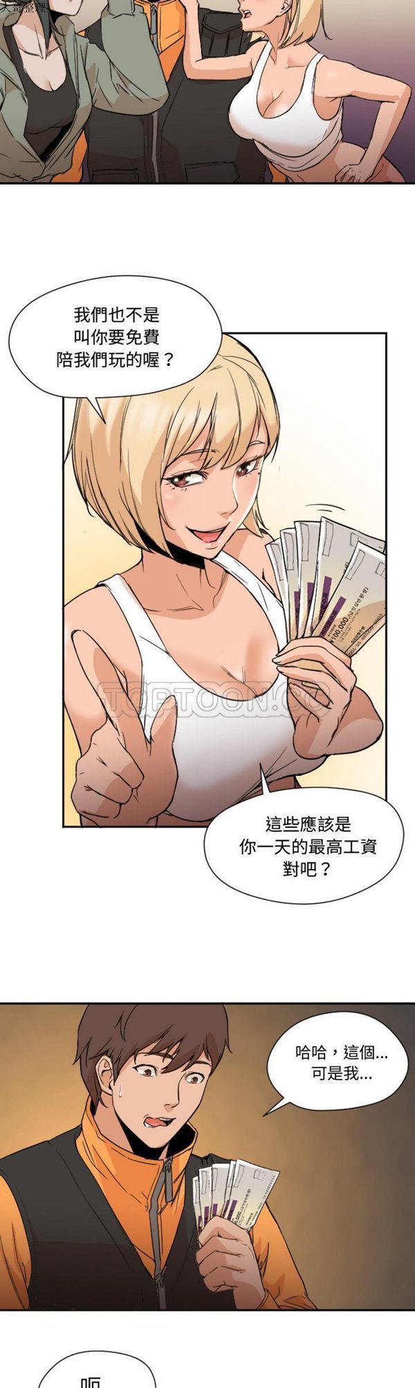GOOD NIGHT 第7话 第20页