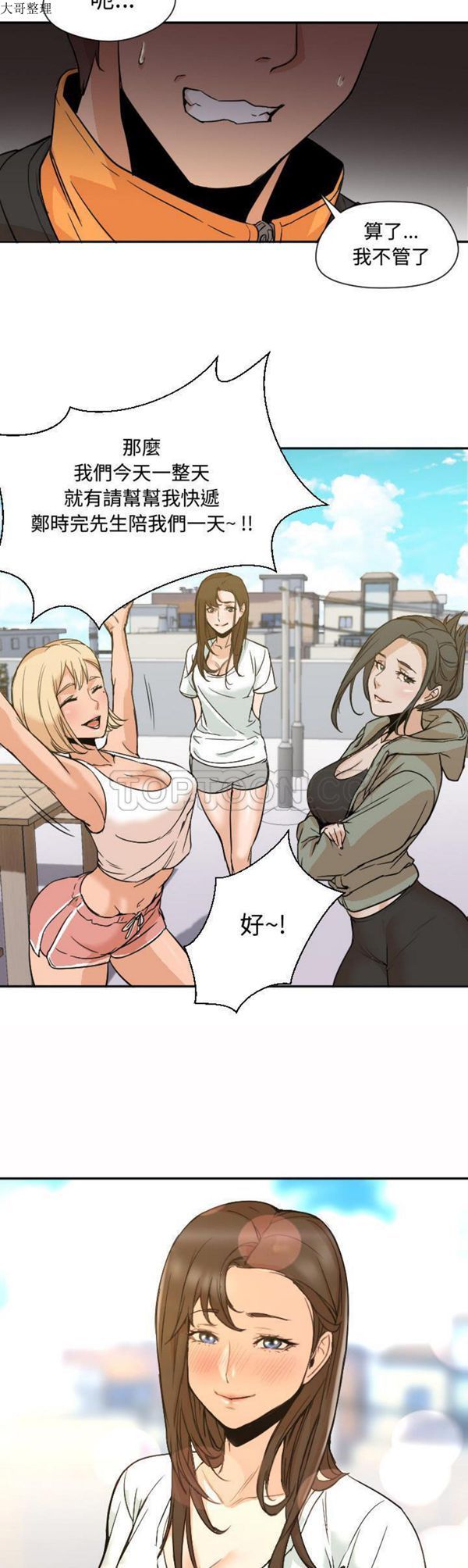 GOOD NIGHT 第7话 第21页