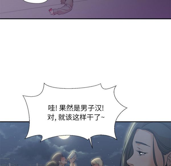 GOOD NIGHT 第8话 第15页