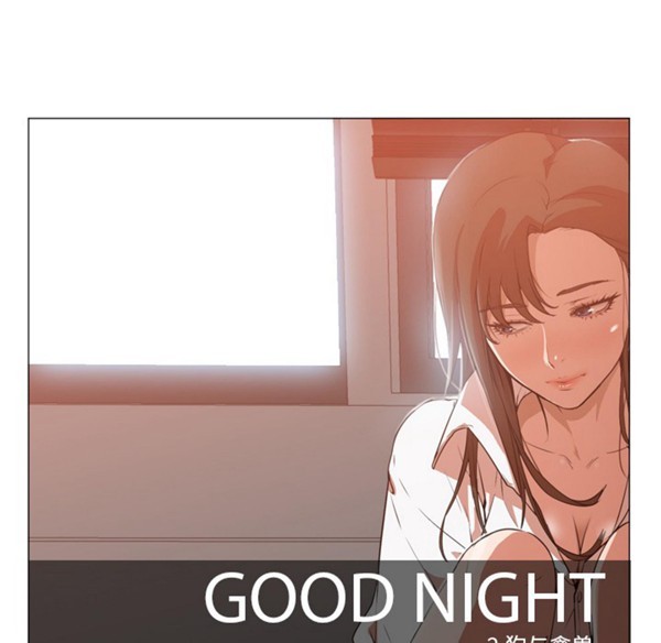 GOOD NIGHT 第4话 第43页