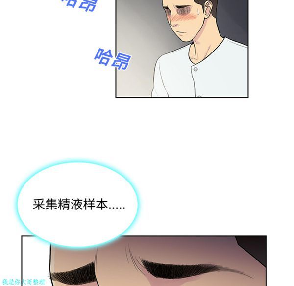 女神环绕的男人 第12话 第25页