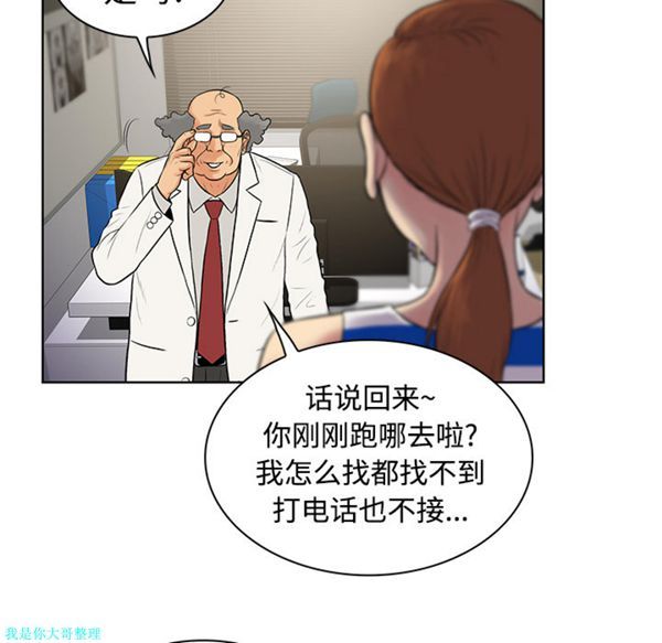 女神环绕的男人 第12话 第85页
