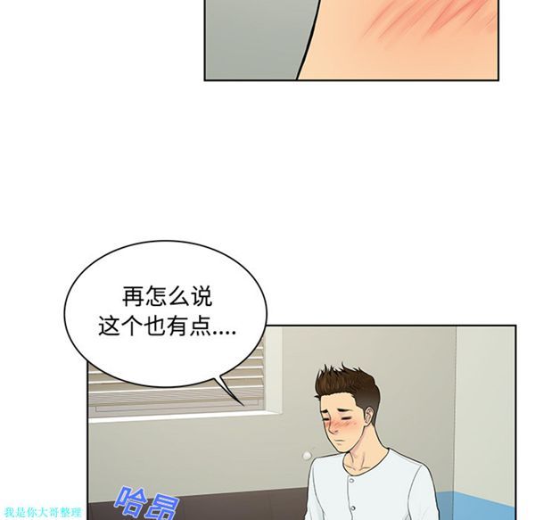 女神环绕的男人 第10话 第51页