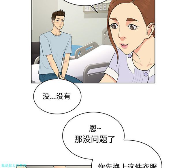 女神环绕的男人 第10话 第11页