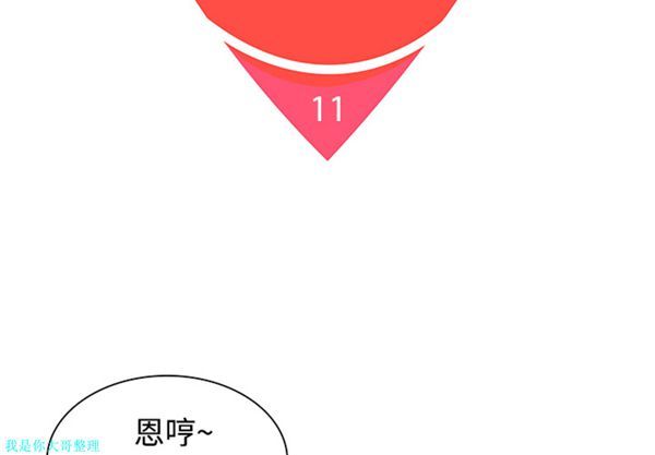 女神环绕的男人 第11话 第2页