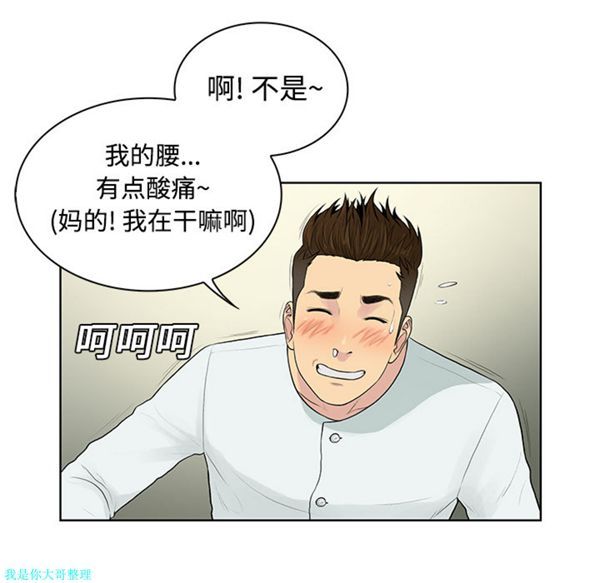 女神环绕的男人 第11话 第12页