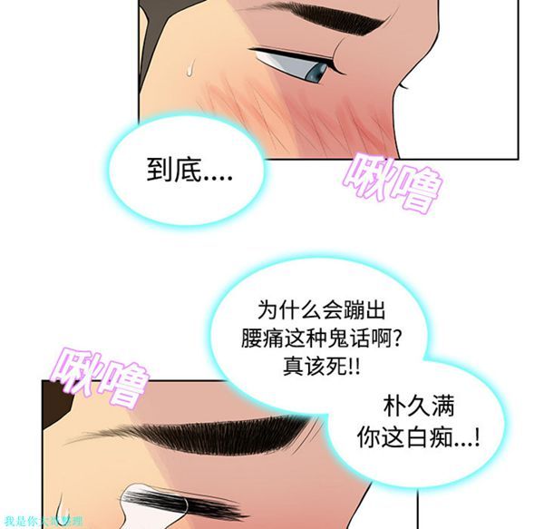 女神环绕的男人 第11话 第22页