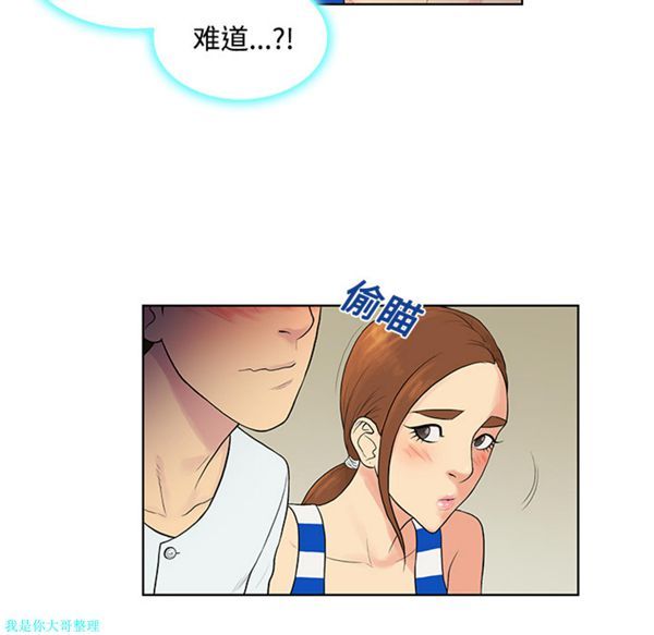 女神环绕的男人 第11话 第45页