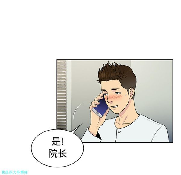 女神环绕的男人 第11话 第77页