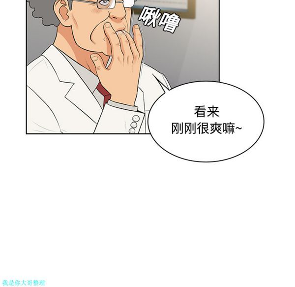 女神环绕的男人 第13话 第9页