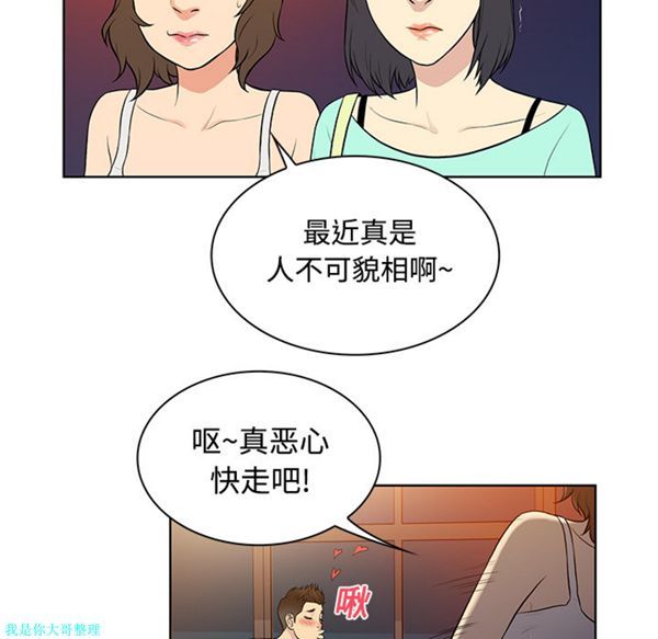 女神环绕的男人 第13话 第49页