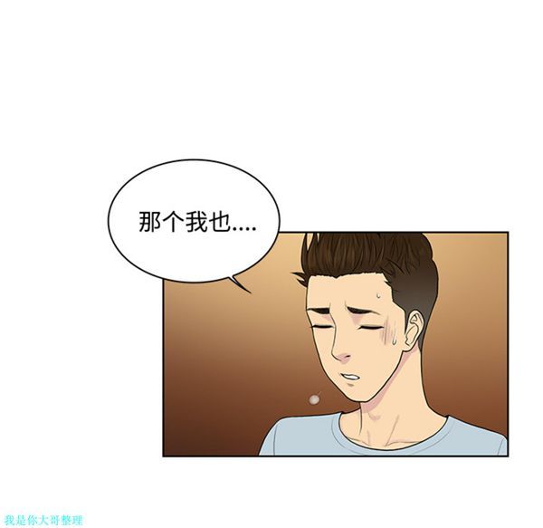 女神环绕的男人 第14话 第29页