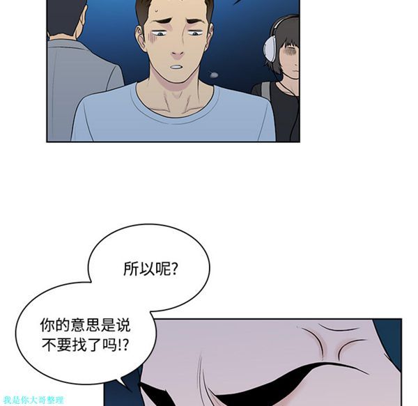 女神环绕的男人 第14话 第49页