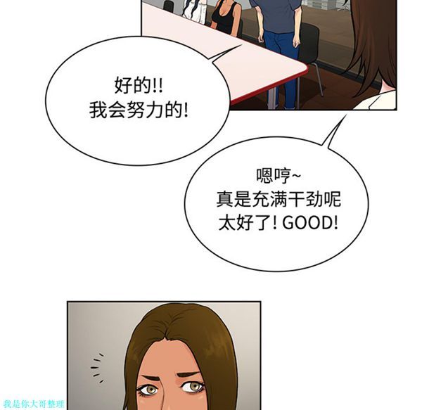 女神环绕的男人 第16话 第56页