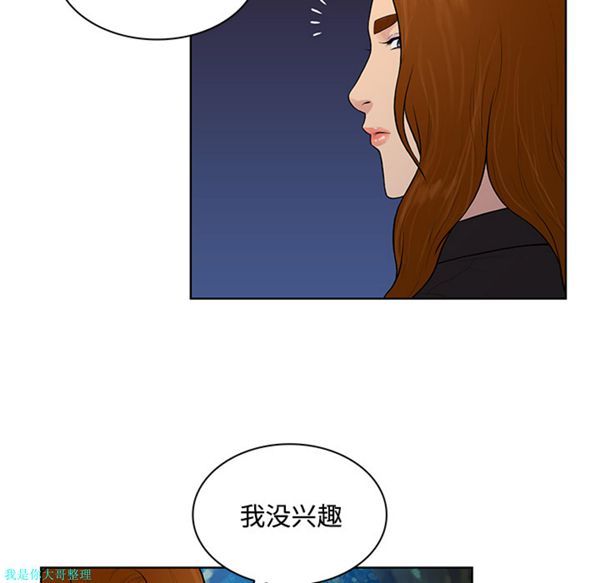 女神环绕的男人 第16话 第6页