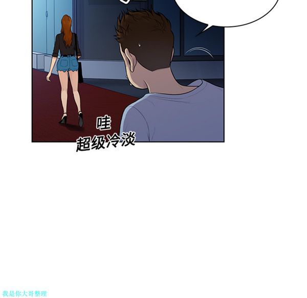 女神环绕的男人 第16话 第9页