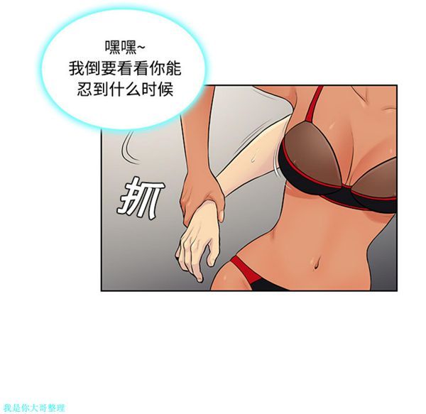 女神环绕的男人 第18话 第14页