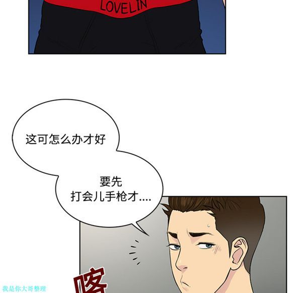 女神环绕的男人 第17话 第7页