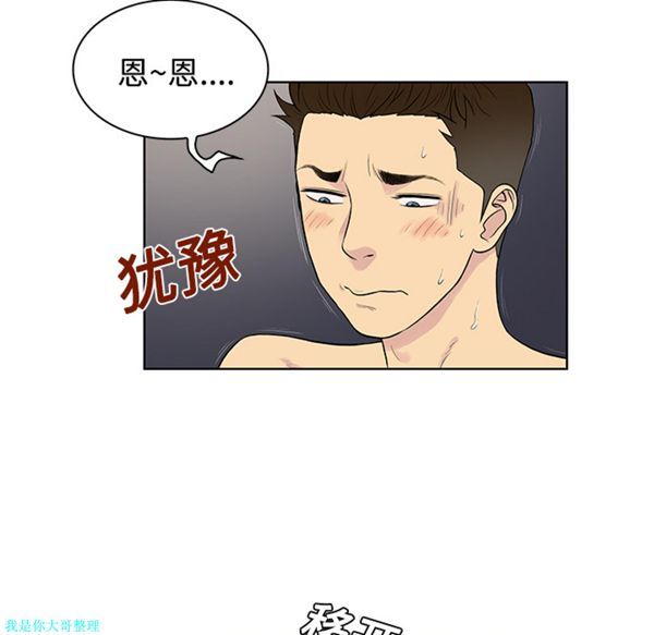 女神环绕的男人 第17话 第23页