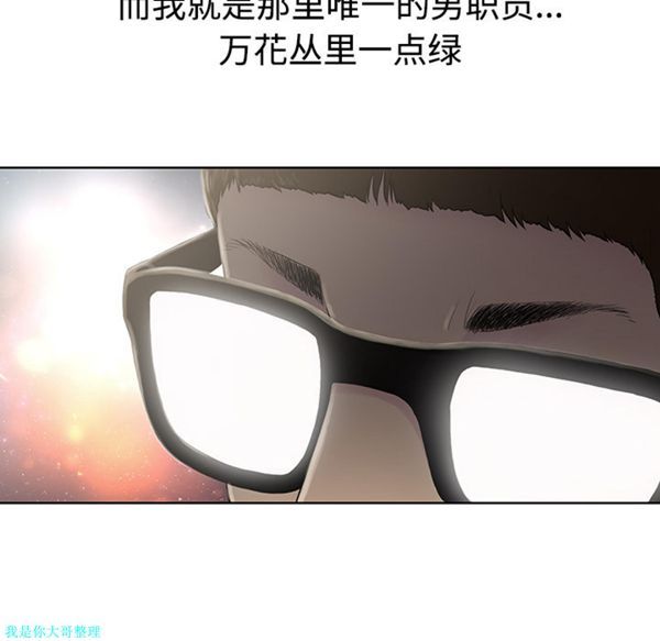 女神环绕的男人 第1话 第7页