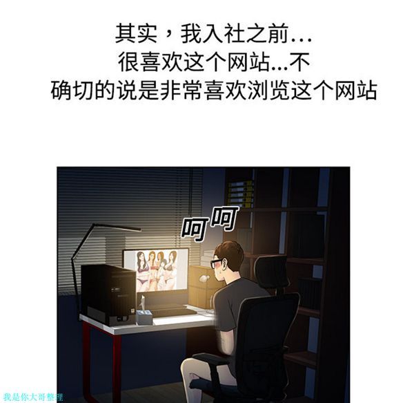 女神环绕的男人 第1话 第8页