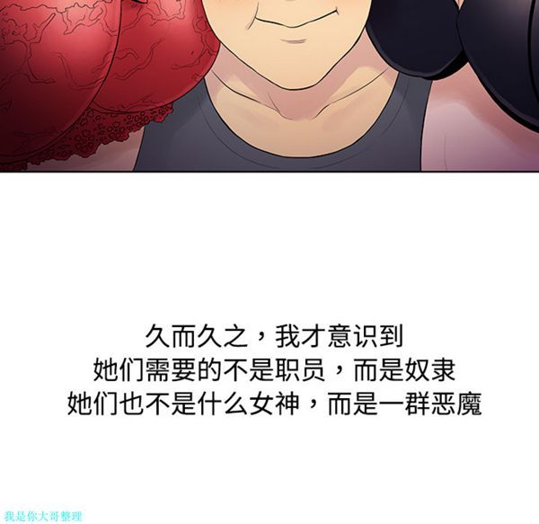 女神环绕的男人 第1话 第12页