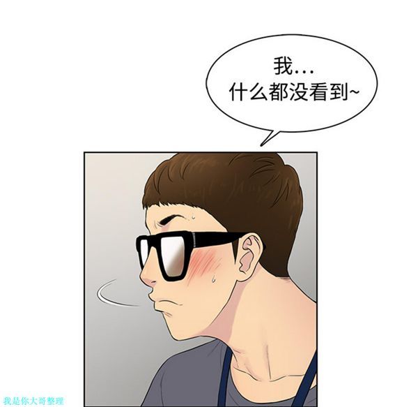 女神环绕的男人 第1话 第27页
