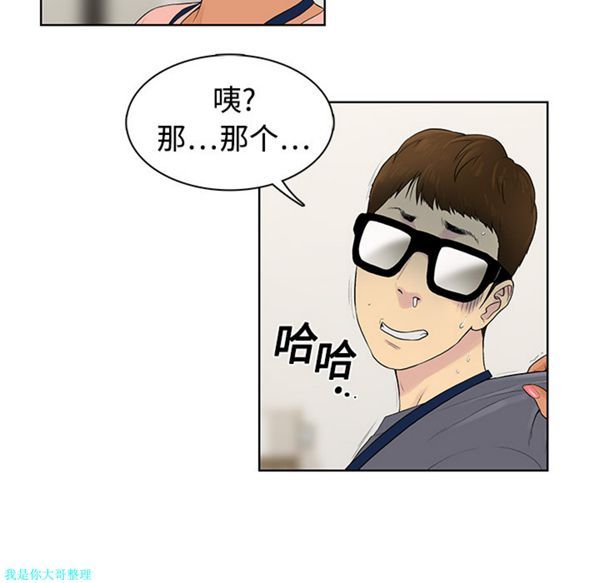 女神环绕的男人 第1话 第33页