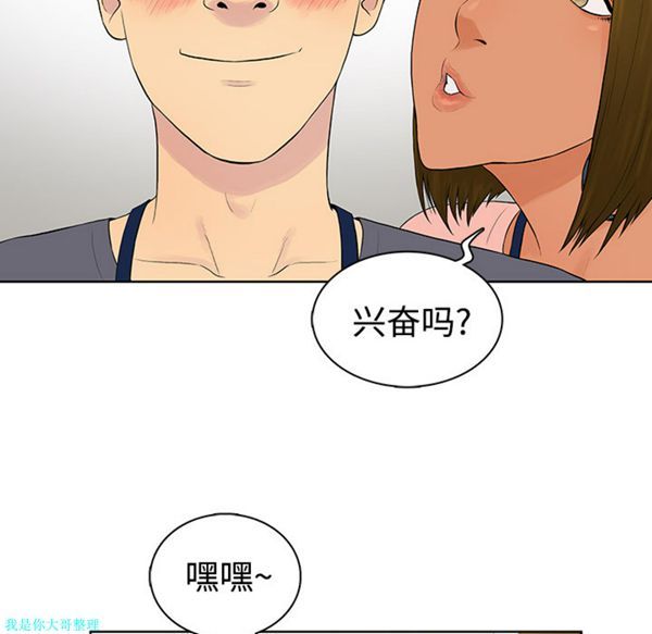 女神环绕的男人 第1话 第17页