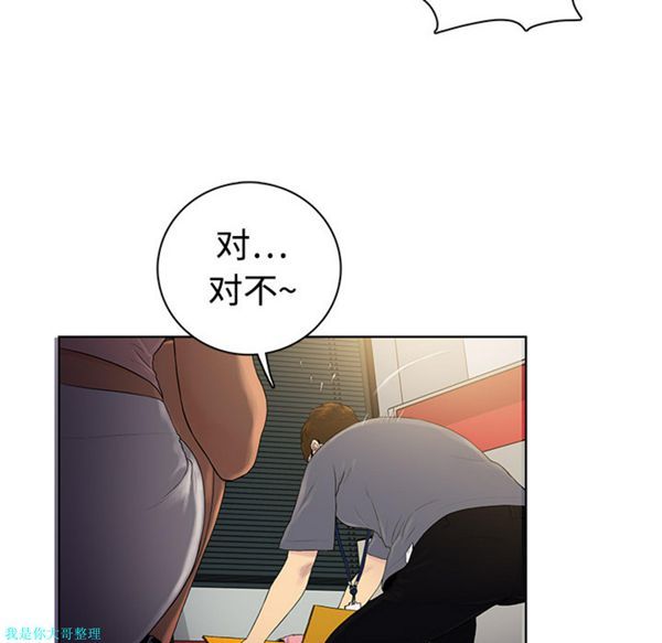 女神环绕的男人 第1话 第20页