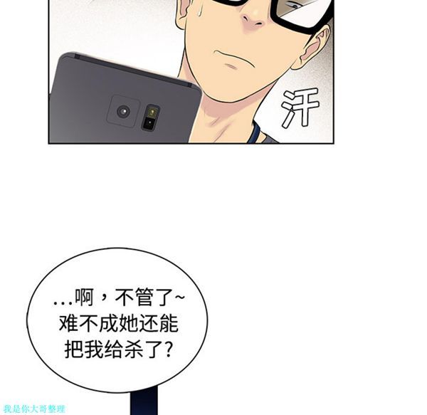 女神环绕的男人 第1话 第54页